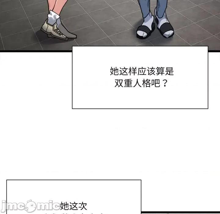 微妙关系 微妙关系-微妙关系 第9话 第55页