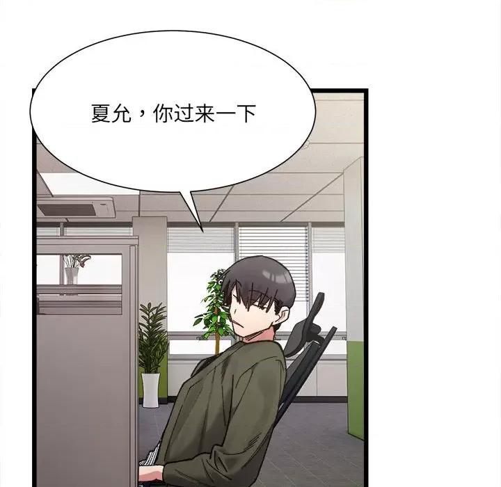 微妙关系 微妙关系-微妙关系 第9话 第64页