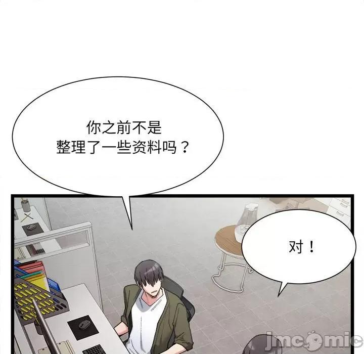 微妙关系 微妙关系-微妙关系 第9话 第70页