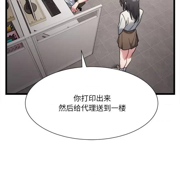 微妙关系 微妙关系-微妙关系 第9话 第71页