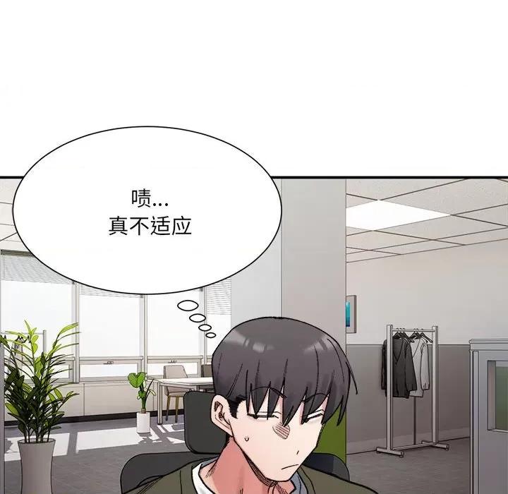 微妙关系 微妙关系-微妙关系 第9话 第74页