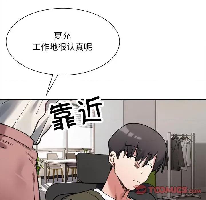 微妙关系 微妙关系-微妙关系 第9话 第76页