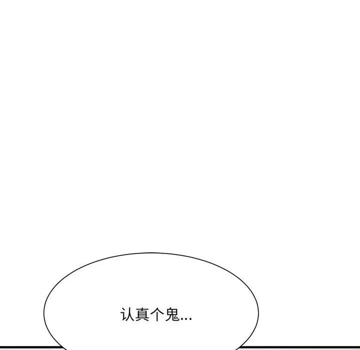 微妙关系 微妙关系-微妙关系 第9话 第81页