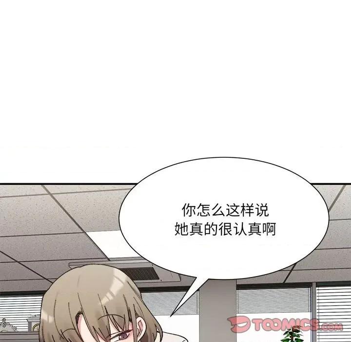 微妙关系 微妙关系-微妙关系 第9话 第84页