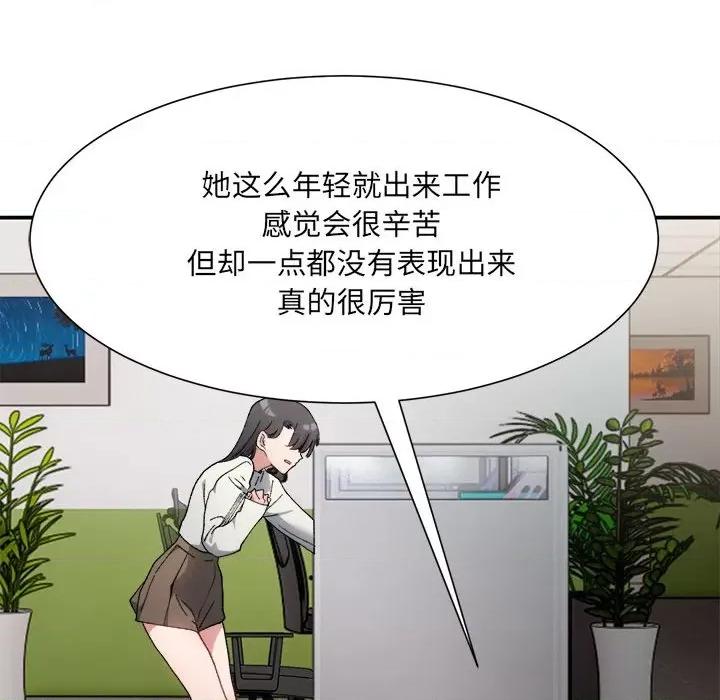 微妙关系 微妙关系-微妙关系 第9话 第87页