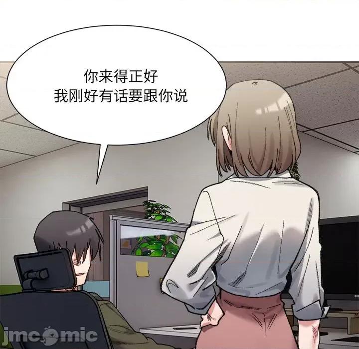 微妙关系 微妙关系-微妙关系 第9话 第95页