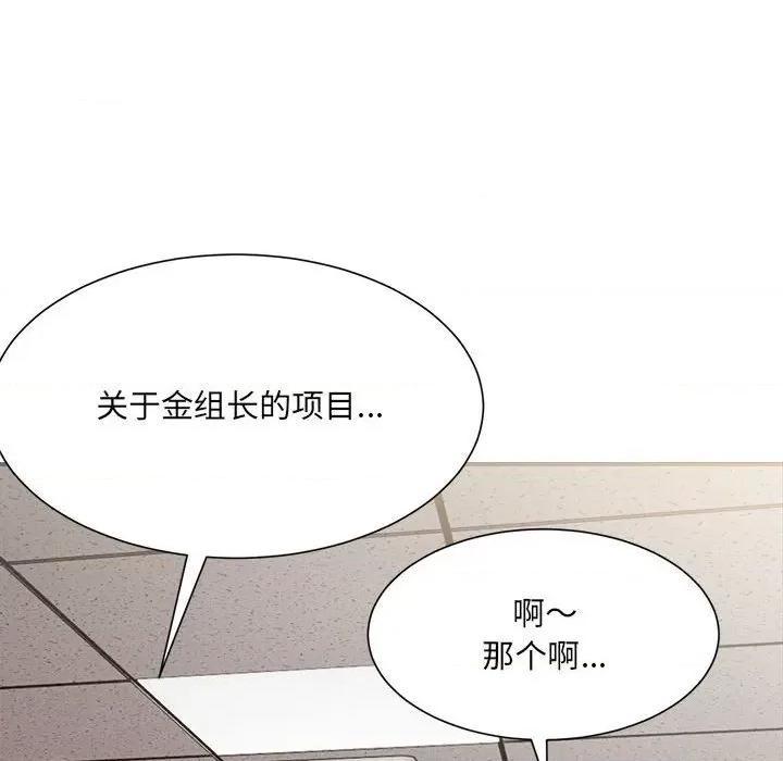 微妙关系 微妙关系-微妙关系 第9话 第97页