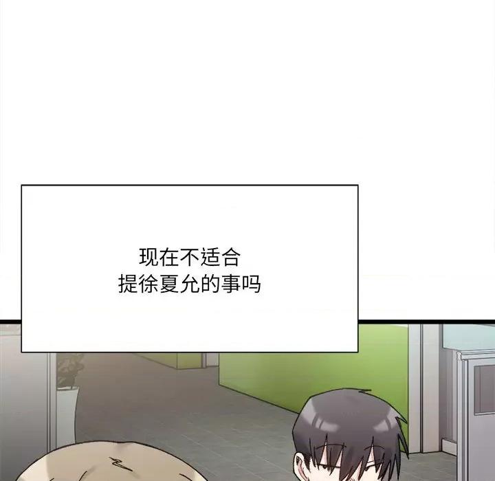 微妙关系 微妙关系-微妙关系 第9话 第101页