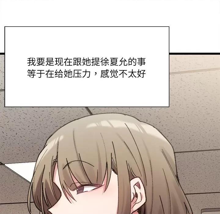 微妙关系 微妙关系-微妙关系 第9话 第104页