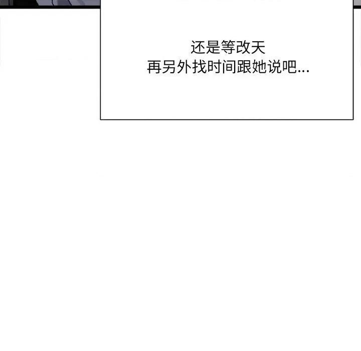 微妙关系 微妙关系-微妙关系 第9话 第106页