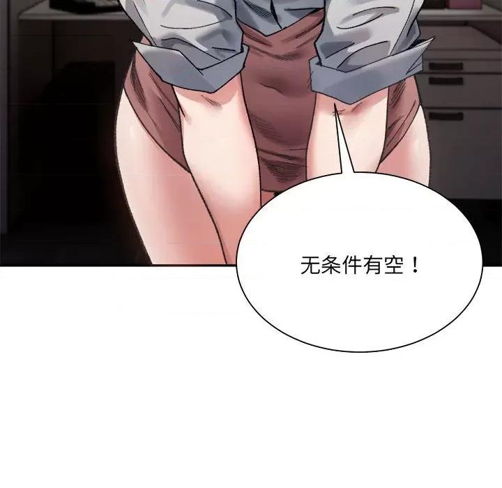 微妙关系 微妙关系-微妙关系 第9话 第117页