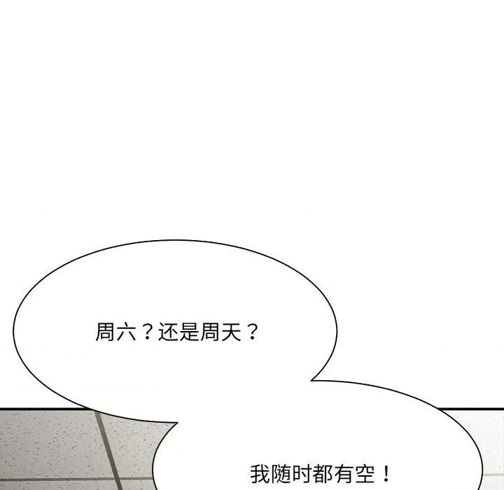 微妙关系 微妙关系-微妙关系 第9话 第118页