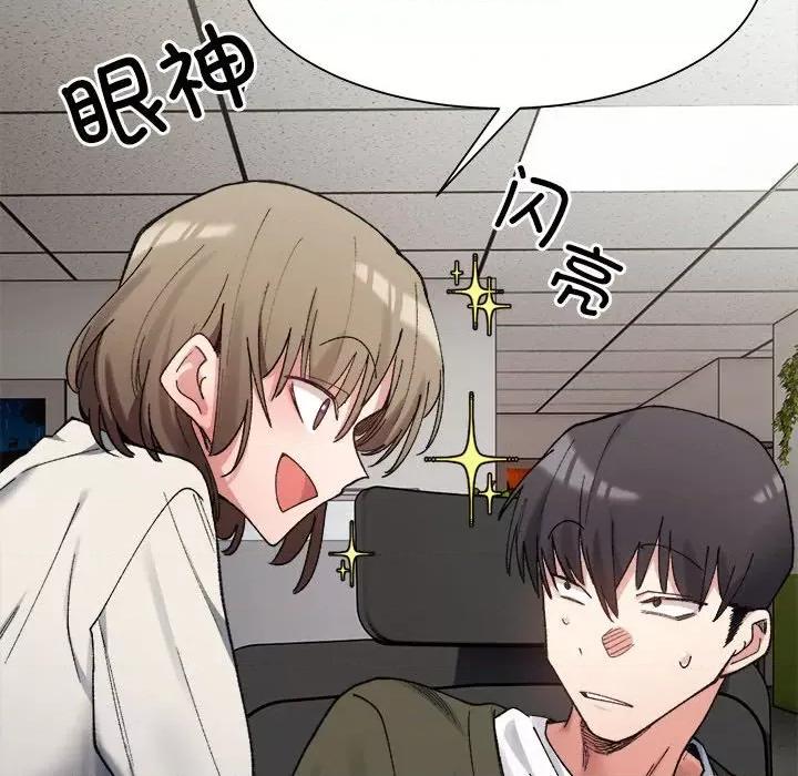 微妙关系 微妙关系-微妙关系 第9话 第119页