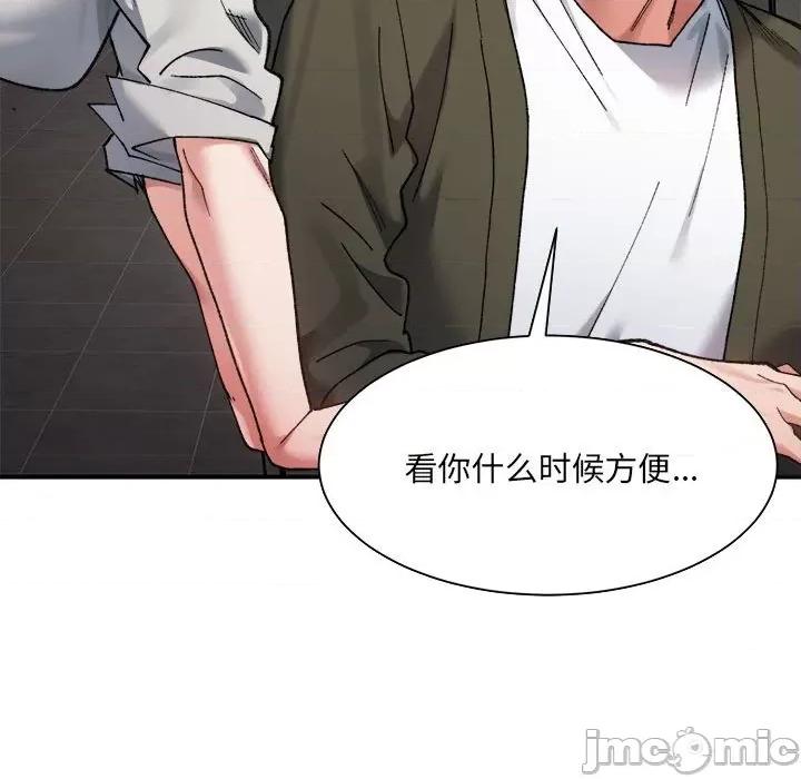 微妙关系 微妙关系-微妙关系 第9话 第120页