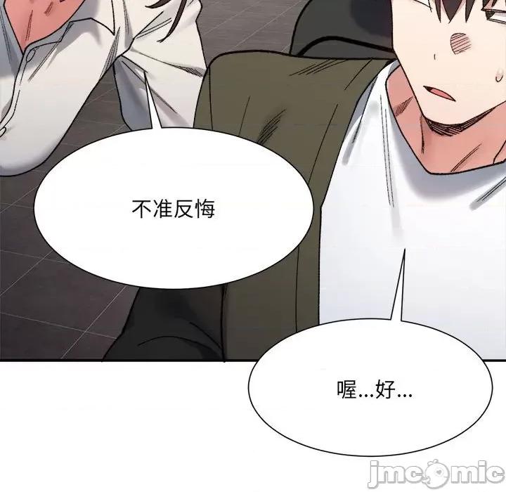 微妙关系 微妙关系-微妙关系 第9话 第125页