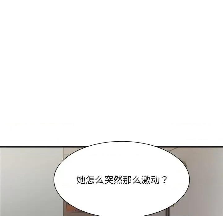 微妙关系 微妙关系-微妙关系 第9话 第126页