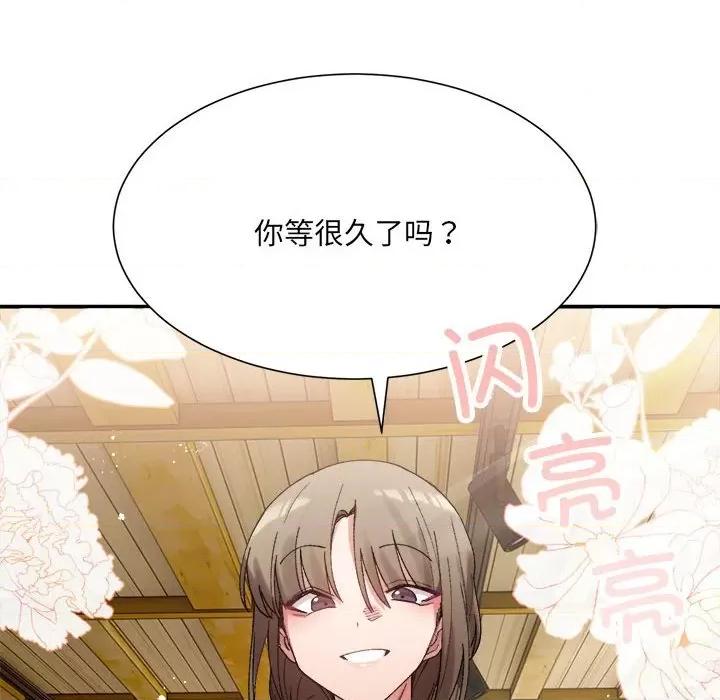微妙关系 微妙关系-微妙关系 第9话 第141页