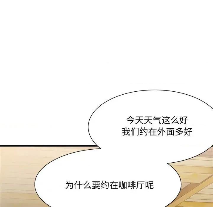 微妙关系 微妙关系-微妙关系 第9话 第144页