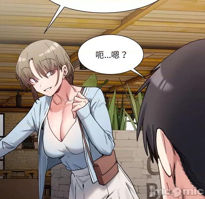 微妙关系 微妙关系-微妙关系 第9话 第145页
