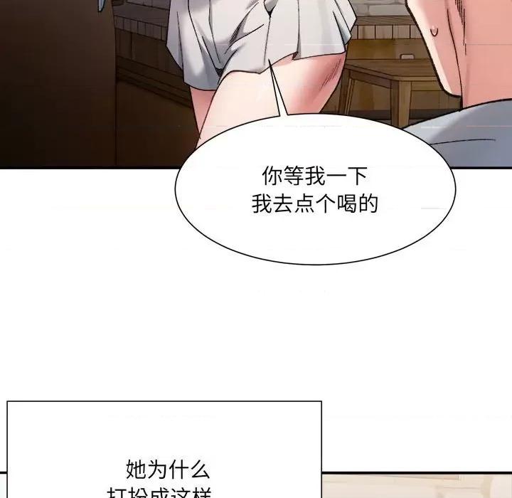 微妙关系 微妙关系-微妙关系 第9话 第146页