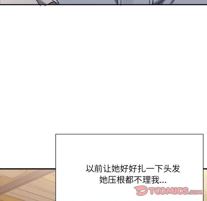 微妙关系 微妙关系-微妙关系 第9话 第148页