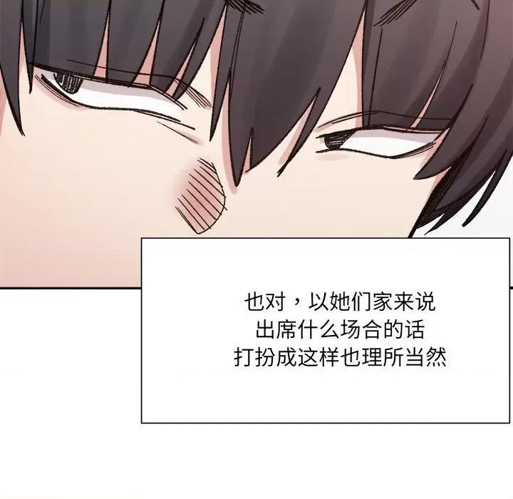 微妙关系 微妙关系-微妙关系 第9话 第152页