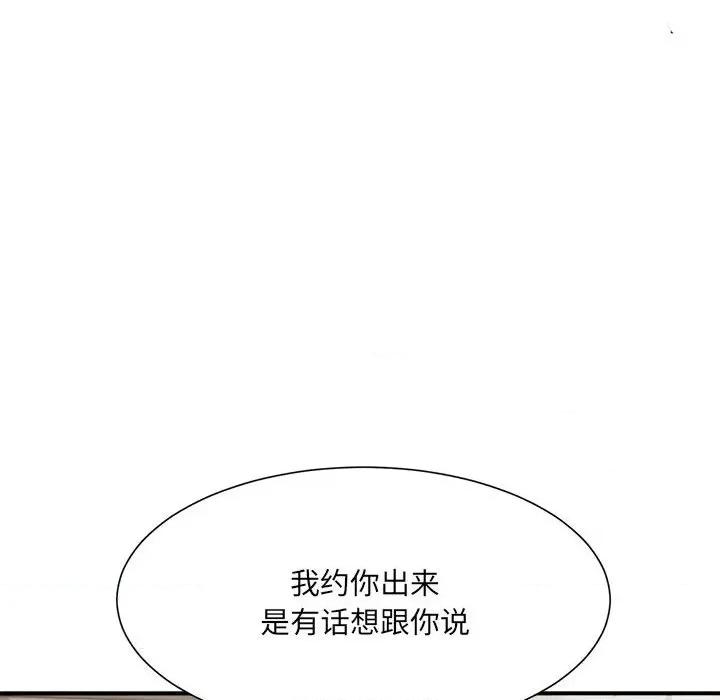 微妙关系 微妙关系-微妙关系 第9话 第161页