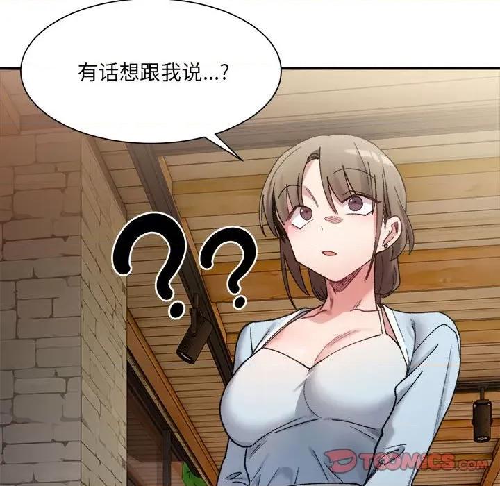 微妙关系 微妙关系-微妙关系 第9话 第164页