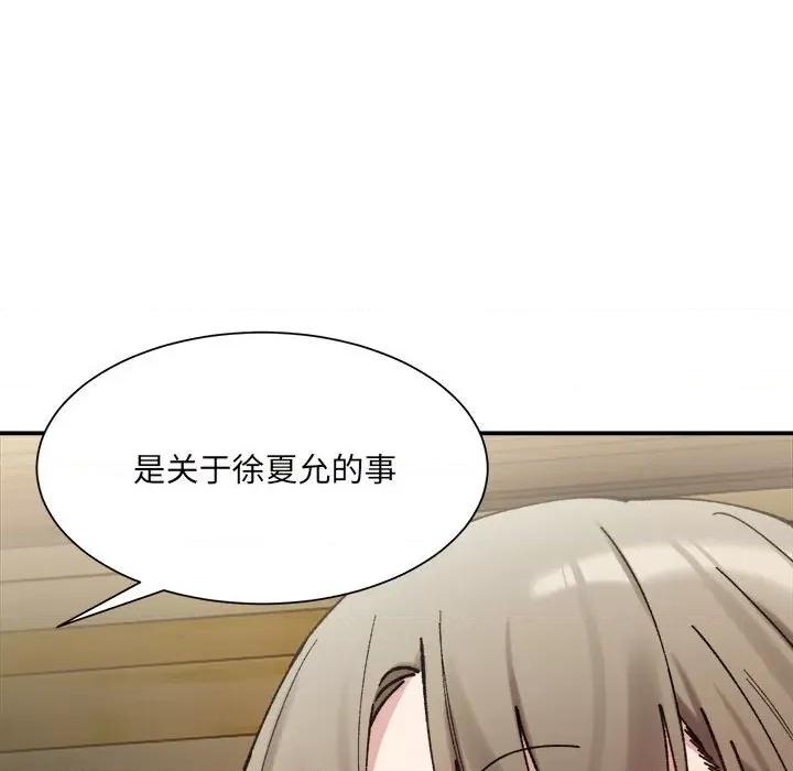 微妙关系 微妙关系-微妙关系 第9话 第166页