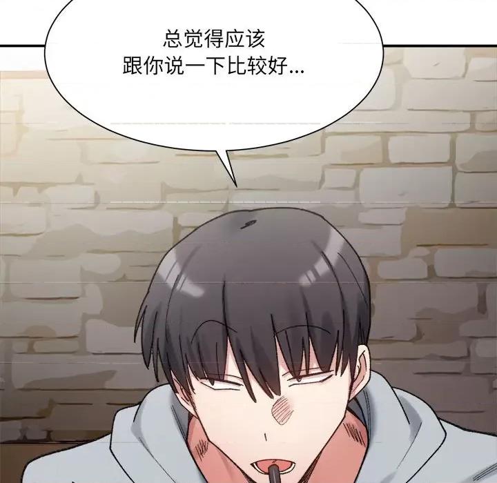 微妙关系 微妙关系-微妙关系 第9话 第171页