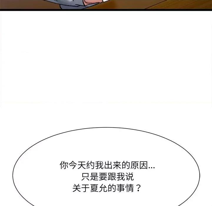 微妙关系 微妙关系-微妙关系 第9话 第177页