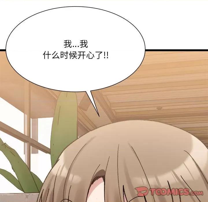微妙关系 微妙关系-微妙关系 第10话 第21页