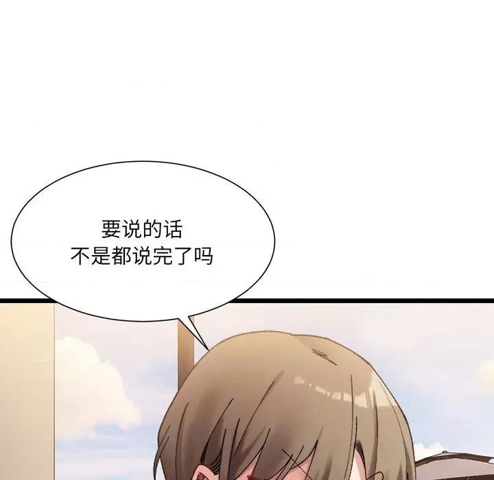微妙关系 微妙关系-微妙关系 第10话 第34页