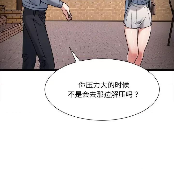 微妙关系 微妙关系-微妙关系 第10话 第42页