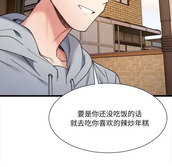 微妙关系 微妙关系-微妙关系 第10话 第47页