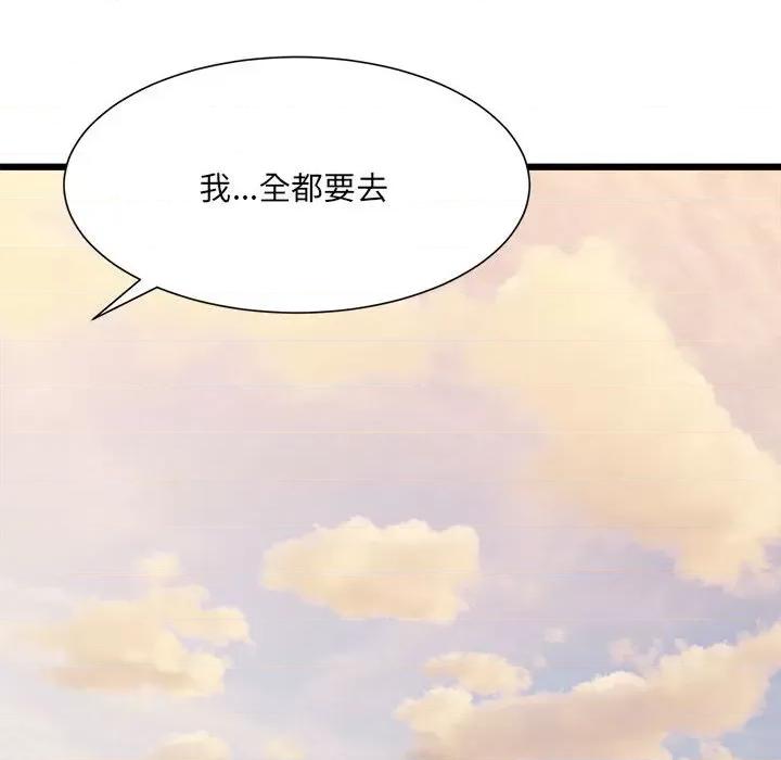 微妙关系 微妙关系-微妙关系 第10话 第51页