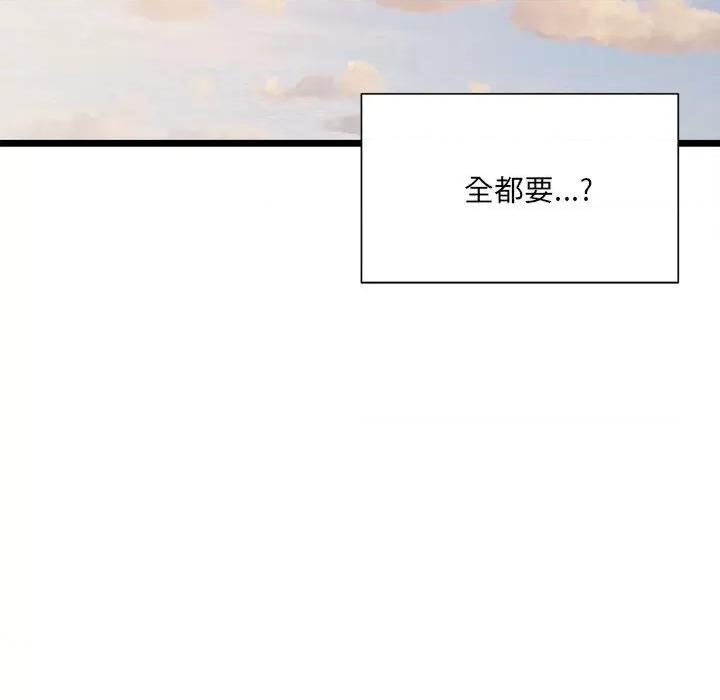 微妙关系 微妙关系-微妙关系 第10话 第52页