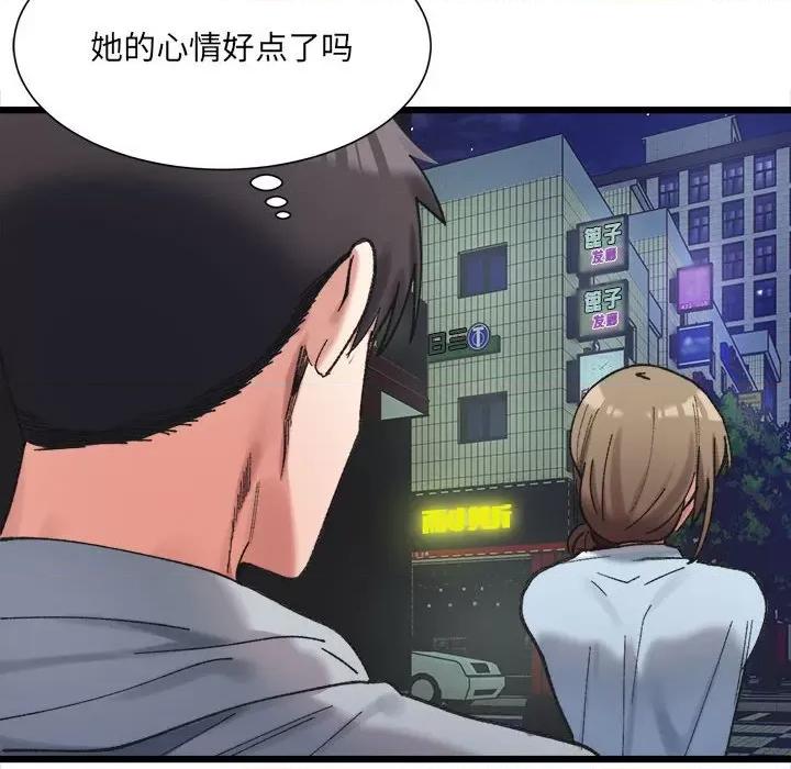微妙关系 微妙关系-微妙关系 第10话 第73页