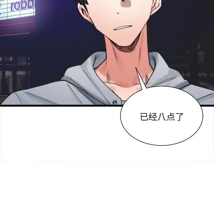 微妙关系 微妙关系-微妙关系 第10话 第79页