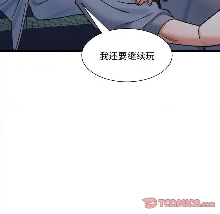 微妙关系 微妙关系-微妙关系 第10话 第84页