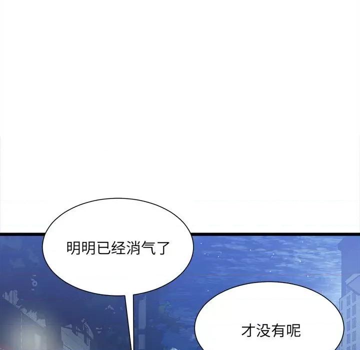微妙关系 微妙关系-微妙关系 第10话 第87页