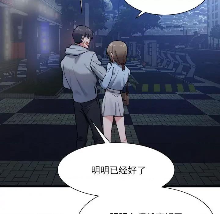 微妙关系 微妙关系-微妙关系 第10话 第88页