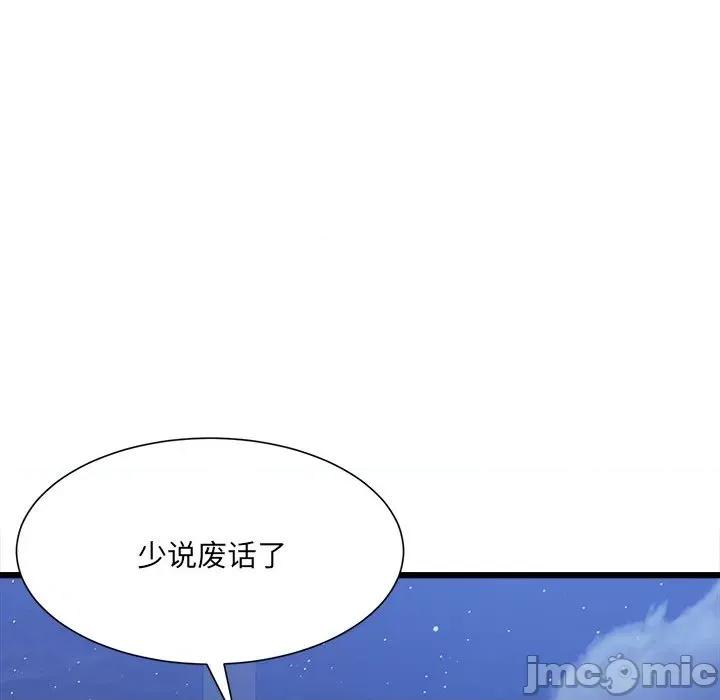 微妙关系 微妙关系-微妙关系 第10话 第90页