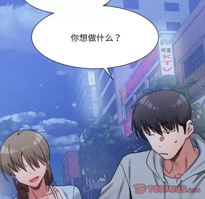 微妙关系 微妙关系-微妙关系 第10话 第93页