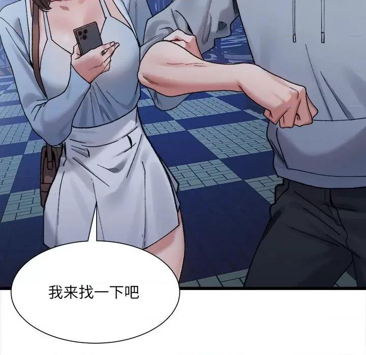微妙关系 微妙关系-微妙关系 第10话 第94页