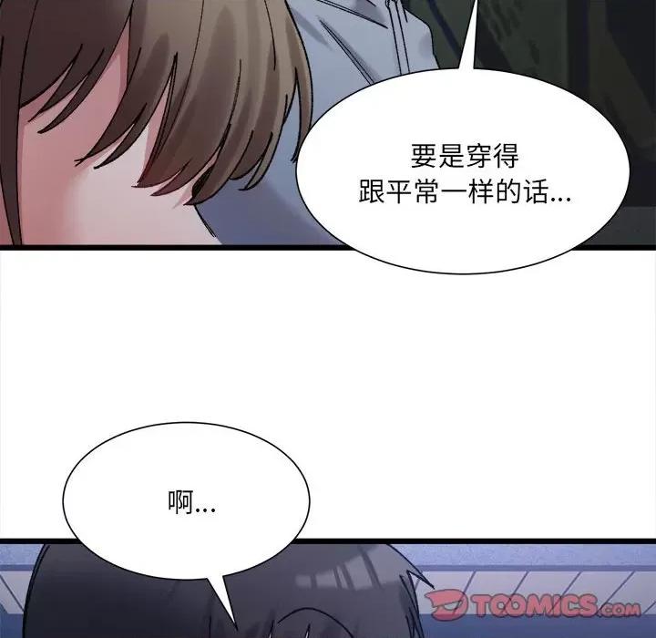 微妙关系 微妙关系-微妙关系 第10话 第102页