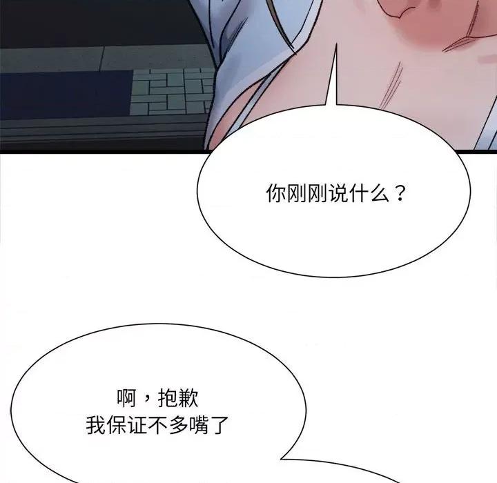 微妙关系 微妙关系-微妙关系 第10话 第106页
