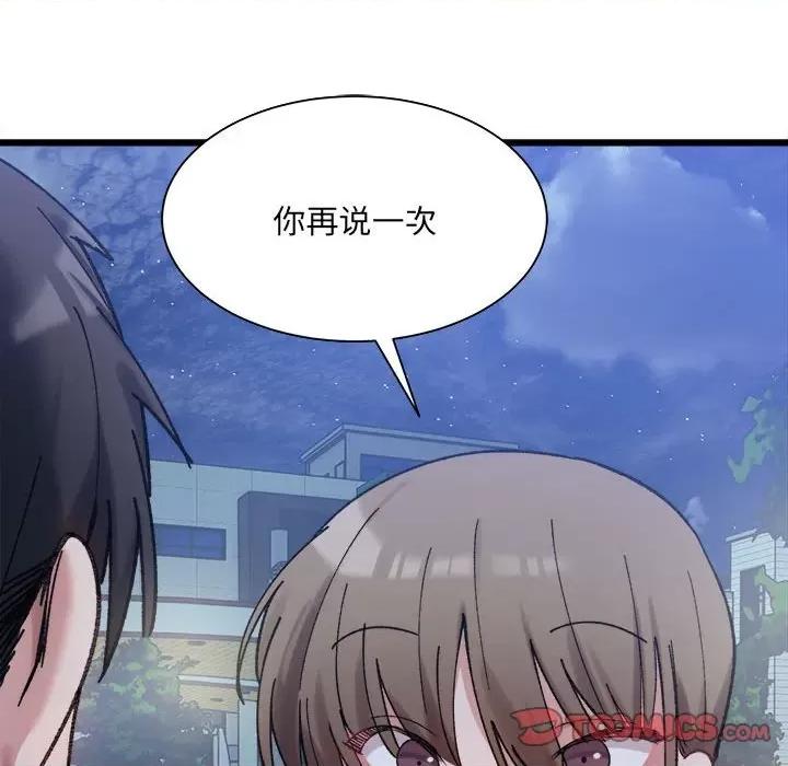 微妙关系 微妙关系-微妙关系 第10话 第111页