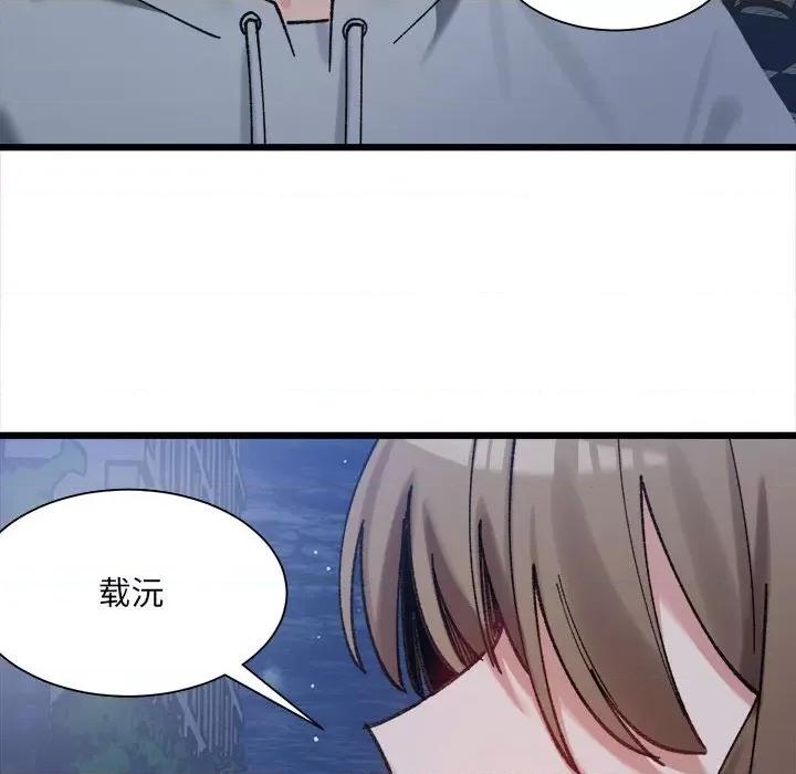 微妙关系 微妙关系-微妙关系 第10话 第118页