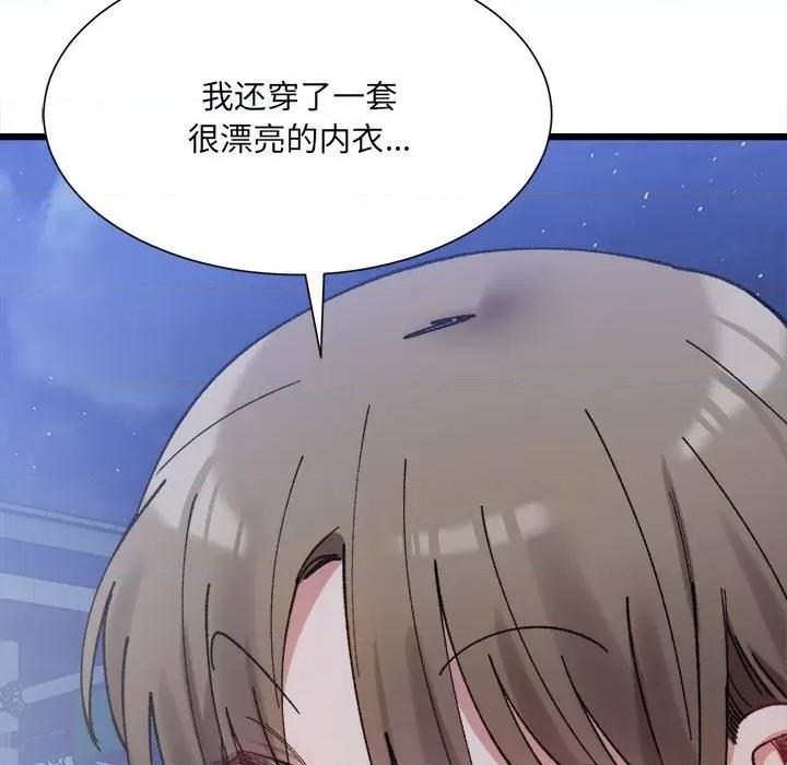 微妙关系 微妙关系-微妙关系 第10话 第121页
